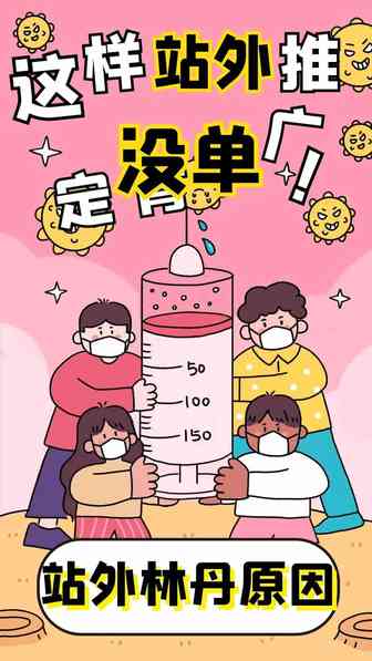 为什么你做站外，林丹？别人，爆单！