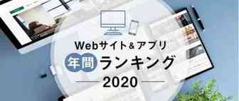 2020年日本热门网站与手机app排名出炉！