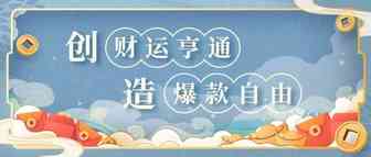 正月初四福临门，亚马逊爆款锦囊送上门