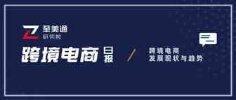 美国新冠累计死亡人数破50万；德意志银行：美国航空业“重回正轨”|跨境电商日报
