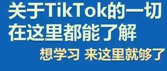 如何实现TIKTOK自动化精准运营？