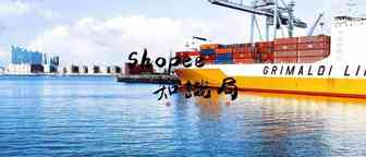 如何玩转Shopee海外仓？