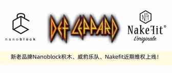 春节后多个新老品牌维权上线，你中招了吗？