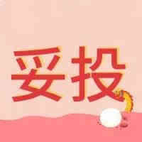 “确认妥投政策”更新，注意你的物流选择！