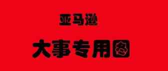 亚马逊：注册账号陆续需要视频验证和明信片验证来了