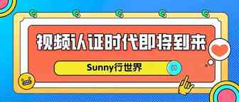 视频验证+明信片验证未来将成为亚马逊注册的趋势，要注册的卖家朋友，抓紧了