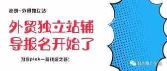 2021年外贸独立站辅导正式开放