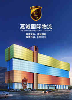 嘉诚国际财报分析