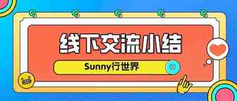 ​21.2.28线下交流-跨境品牌出海内容规划以及组织构架相关小结