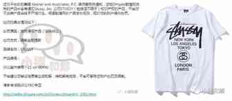 隐藏案件冻结！727家被告，潮牌Stussy被代理请立即下架！
