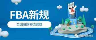 亚马逊最新FBA新规，你需要做好这些准备！