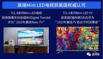 三星LG布局MiniLED电视 TCL是他们最大的对手