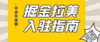@所有卖家：合规渠道入驻Mercado Libre 美客多，走好掘金拉美第一步！