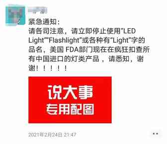 如何破解美国FDA部门疯狂查扣中国的灯类产品？