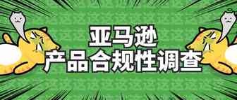 亚马逊大批量“清仓”这类产品，卖家含泪直呼崩溃