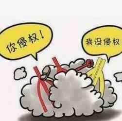 又现恶意投诉侵权？侵权如何处理看这里！