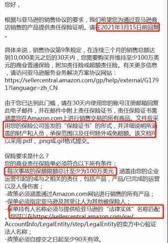 通知：第一波亚马逊保险审核通过！！！