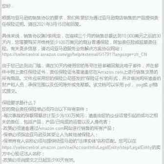 亚马逊商业综合责任险是什么？怎么买划算？