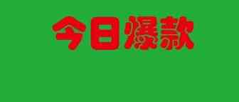 亚马逊：现在日出500单的爆款，你做还是不做