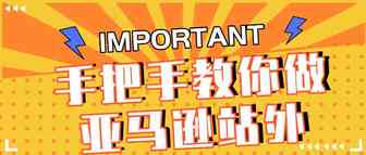 手把手教你做亚马逊站外推广