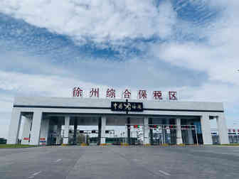 徐州综试区