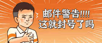 亚马逊又出手了！卖家刷单直接被封号！