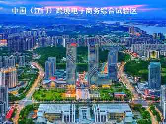 江门综试区