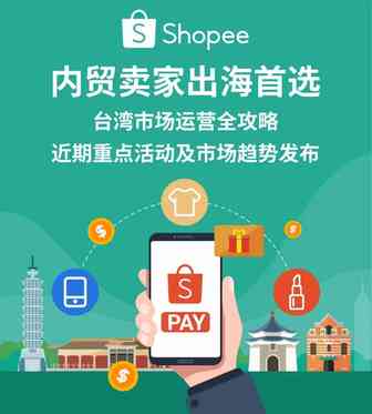首站入驻台湾市场看这里! 2021近期重点类目发布 | 品类经理极速入驻