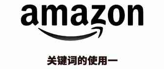 关键词整理--关键词使用一