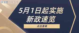 5月1日起实施！个人年交易额累计不超过10万元的无须办理市场主体登记