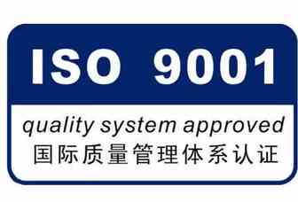 ISO9001质量管理体系申请流程
