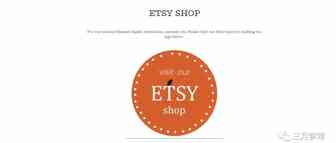 为什么这么多人选择ETSY，这个平台真的值得做吗？