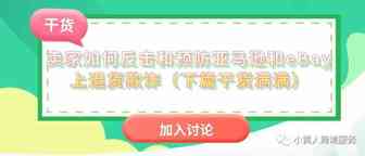 卖家如何反击亚马逊和eBay上退货欺诈（下篇满满干货）