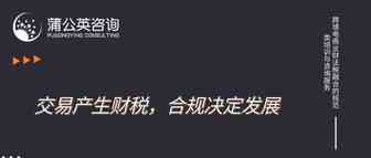 跨境老板们“税”着了吗？你的财税合规了吗？