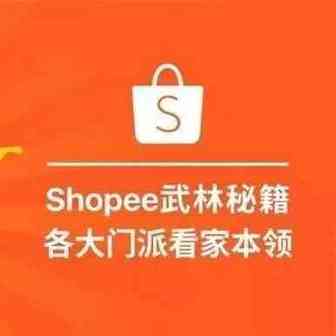 2021东南亚shopee哪个类目比较好卖？