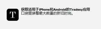 Tradesy的特点有什么
