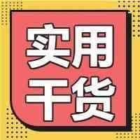 【干货】这些“提单”你认识几种？