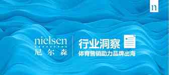 品牌出海俄罗斯：体育营销是一张好牌