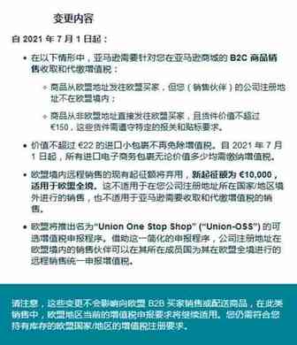 欧洲站点全面代缴VAT，亚马逊卖家会受到哪些影响？