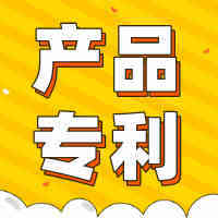 产品侵权将面临关店？别慌！手把手教你查专利！