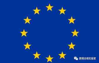 什么是CE认证？亚马逊要求的欧盟的CE认证有哪些？（3）