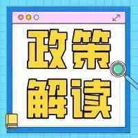关于扩大跨境电商零售进口试点、严格落实监管要求的通知