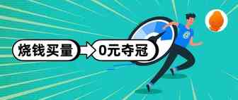 GMC隐藏技能大公开！从“烧钱买量”到“0元夺冠”，凭什么？