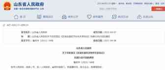 6小时通关，加快发展贸易新业态...山东出台落实RCEP先期行动计划20条措施