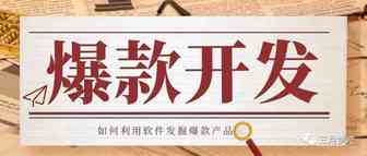 利用这款选品神器工具，可以让你快速获得产品思路！