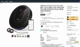 外观专利侵权预警：亚马逊上售卖这款“扫地机器人”的注意了