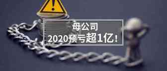 对赌8.72亿失败！这家大卖“话事人”易主...创始人“出局”？