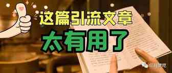 谷歌（Google）的站外引流，这个渠道好用到爆炸！