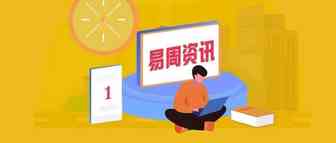 易周资讯| Google将于6月关闭其移动版购物应用；三年内全球老年游戏玩家人数增长32%