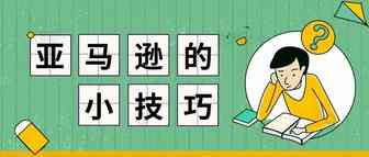 HEY！这里有一份小技巧，请注意查收~